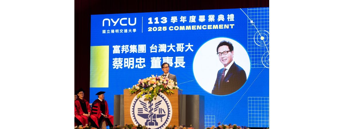 富邦集團蔡明忠董事長勉勵畢業生善用「自省、同理、地球觀」三個人生法寶。