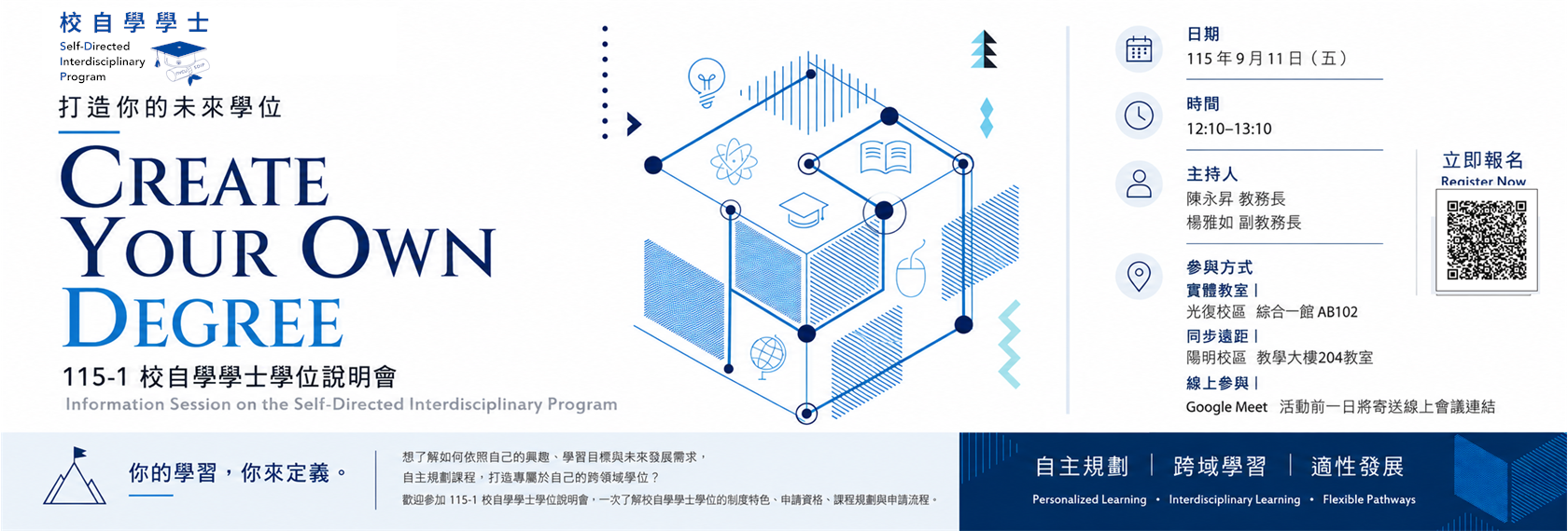 115學年度第1學期校自學說明會