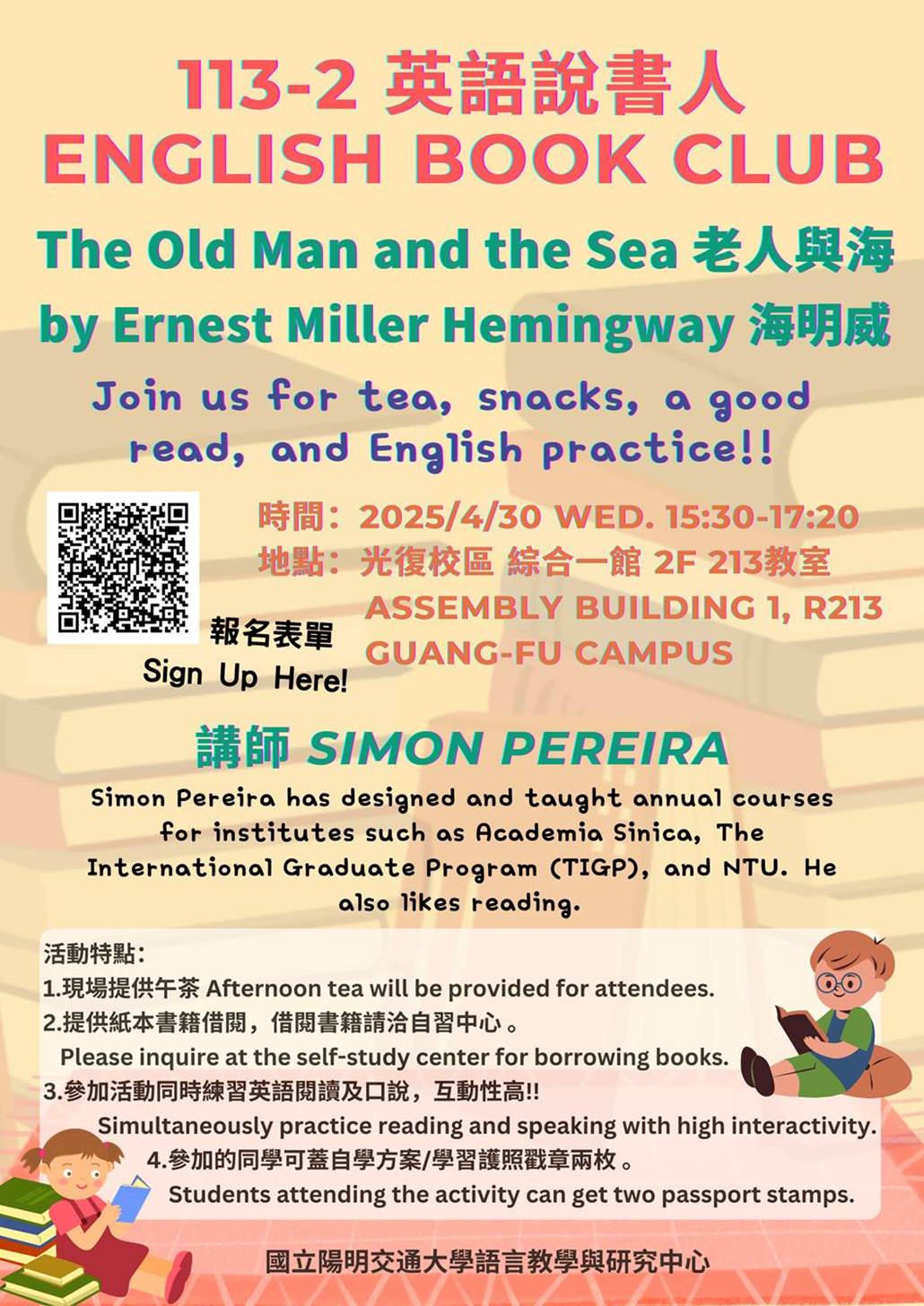 演講活動-【人藝社院_語言教學與研究中心】113-2 英語說書人活動，歡迎各位踴躍報名參加！-國立陽明交通大學人工智慧技術與應用碩士學位學程