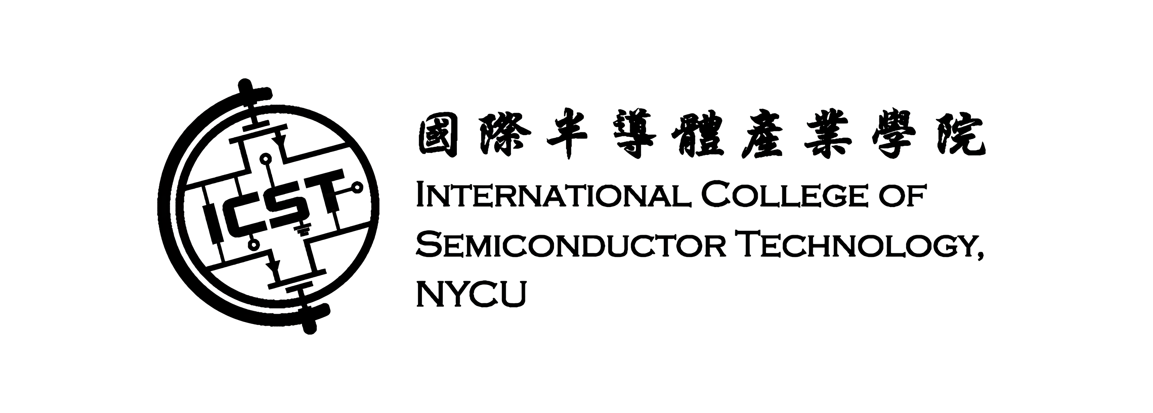國立陽明交通大學國際半導體產業學院