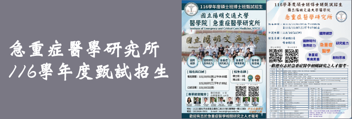 116年招生訊息