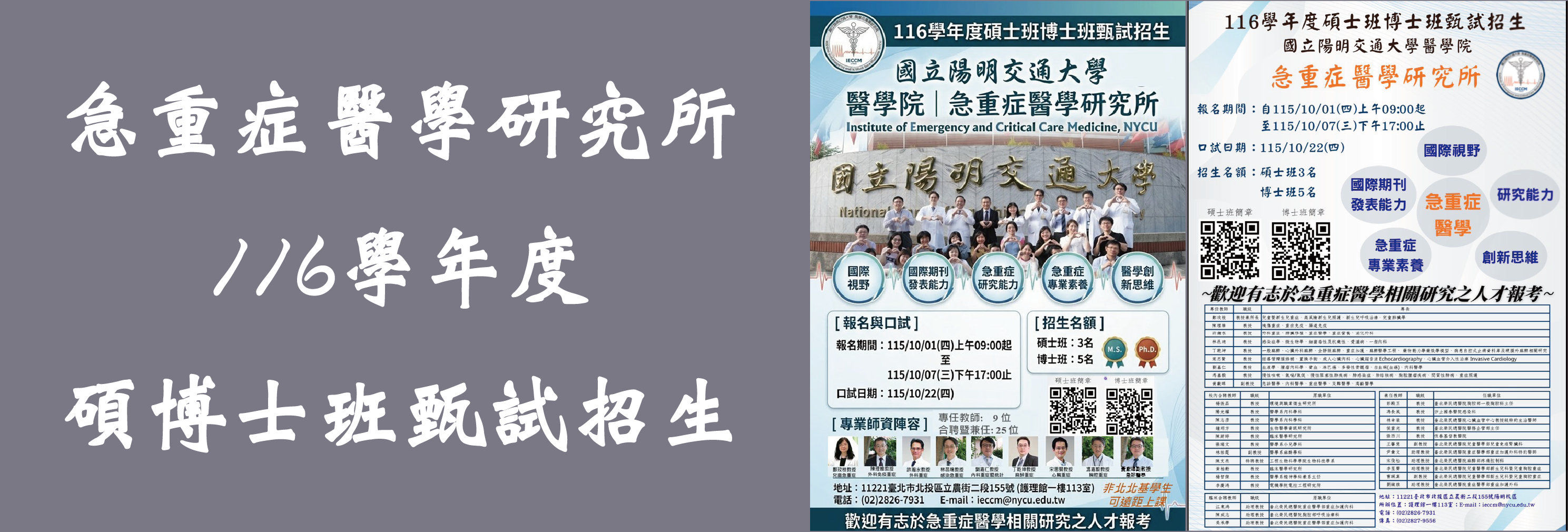 116年度招生