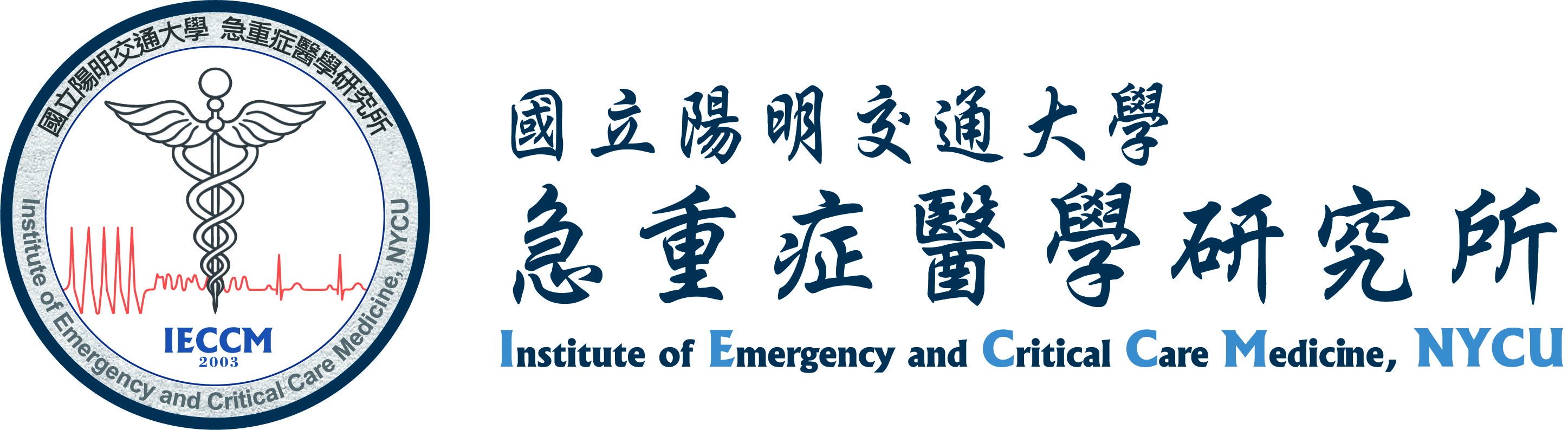 國立陽明交通大學急重症醫學研究所