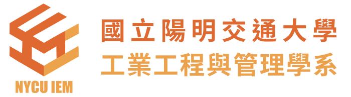 國立陽明交通大學工業工程與管理學系