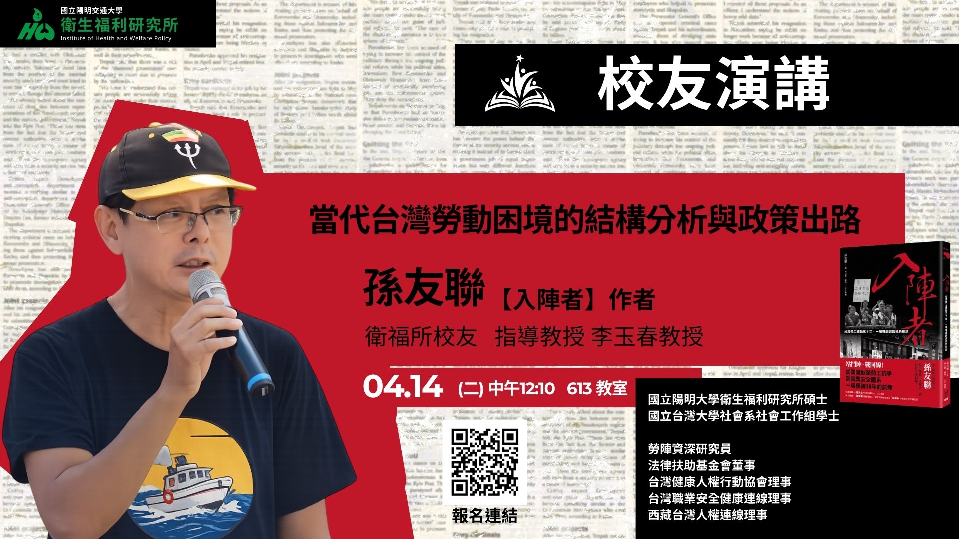 校友演講 |  當代台灣勞動困境的結構分析與政策出路