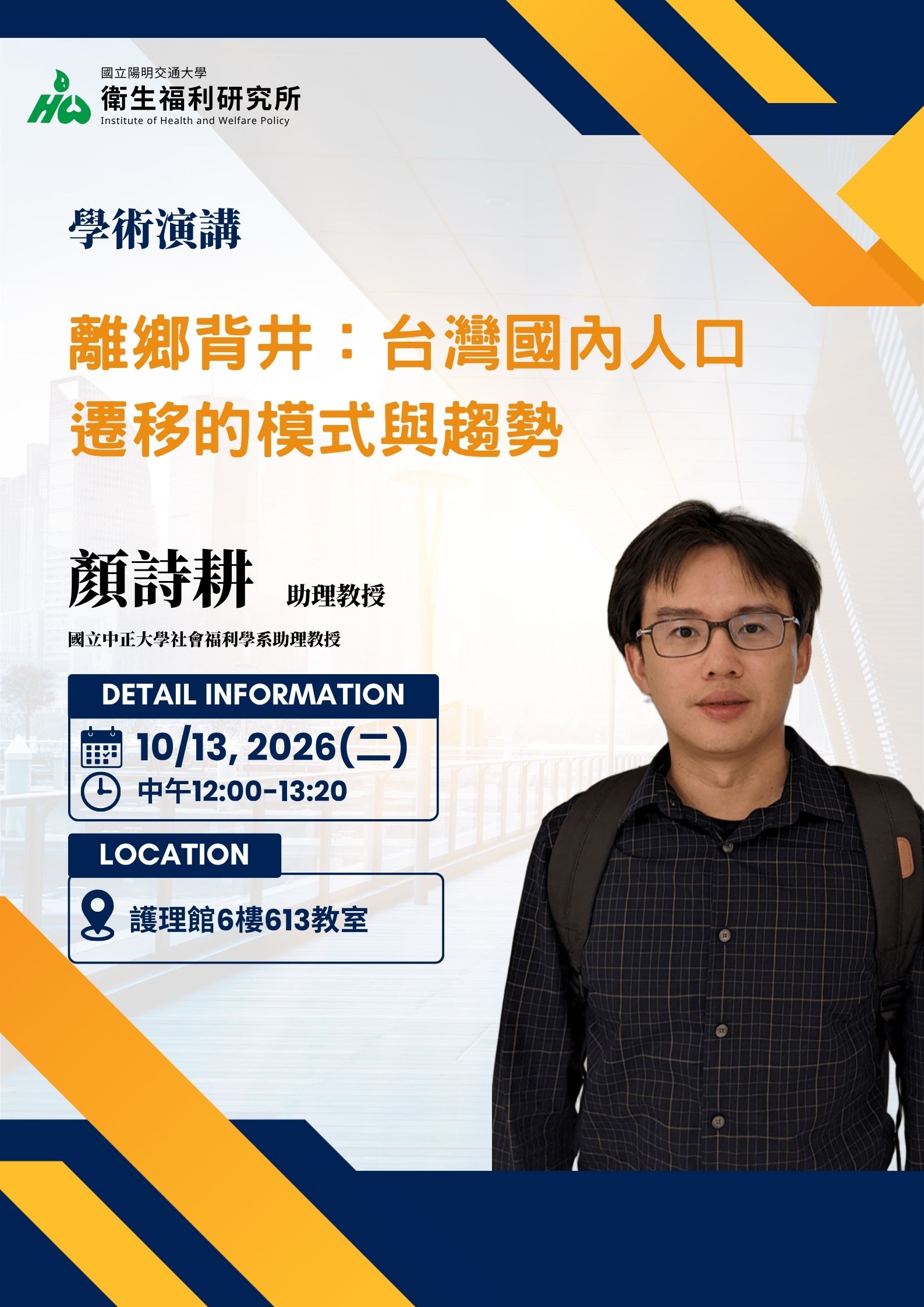 離鄉背井：台灣國內人口遷移的模式與趨勢