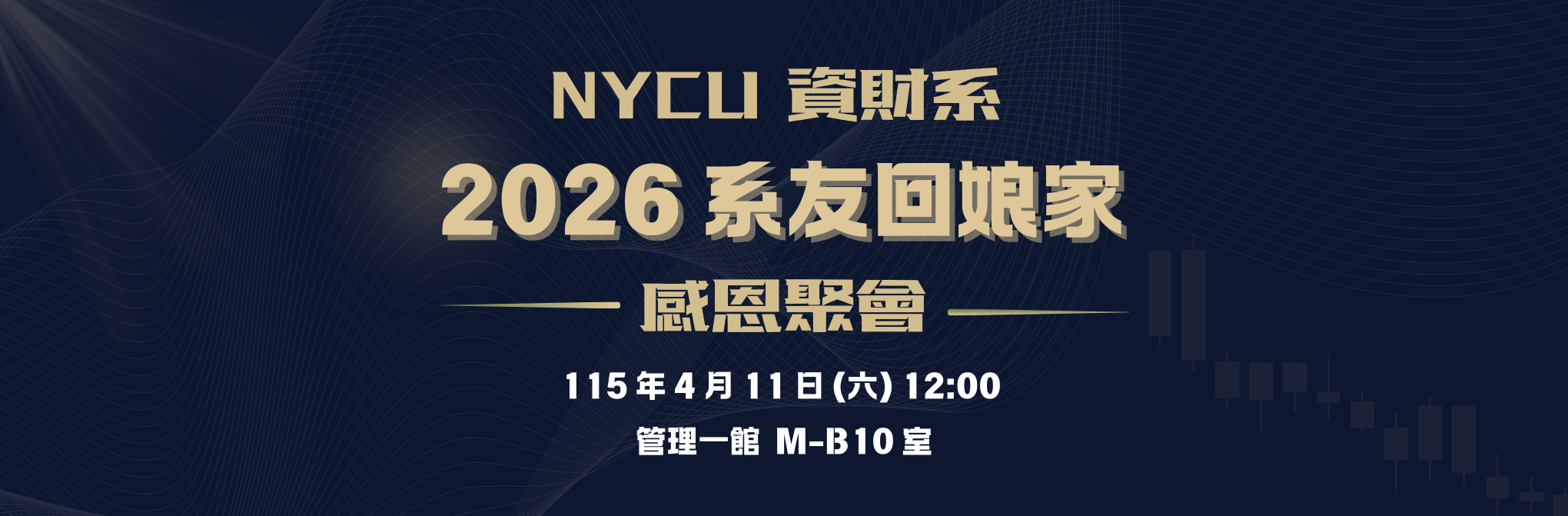 115-04-11_2026系友回娘家