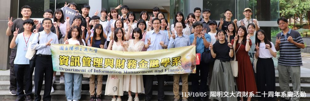 113-10-05_陽明交大資財系二十周年系慶活動