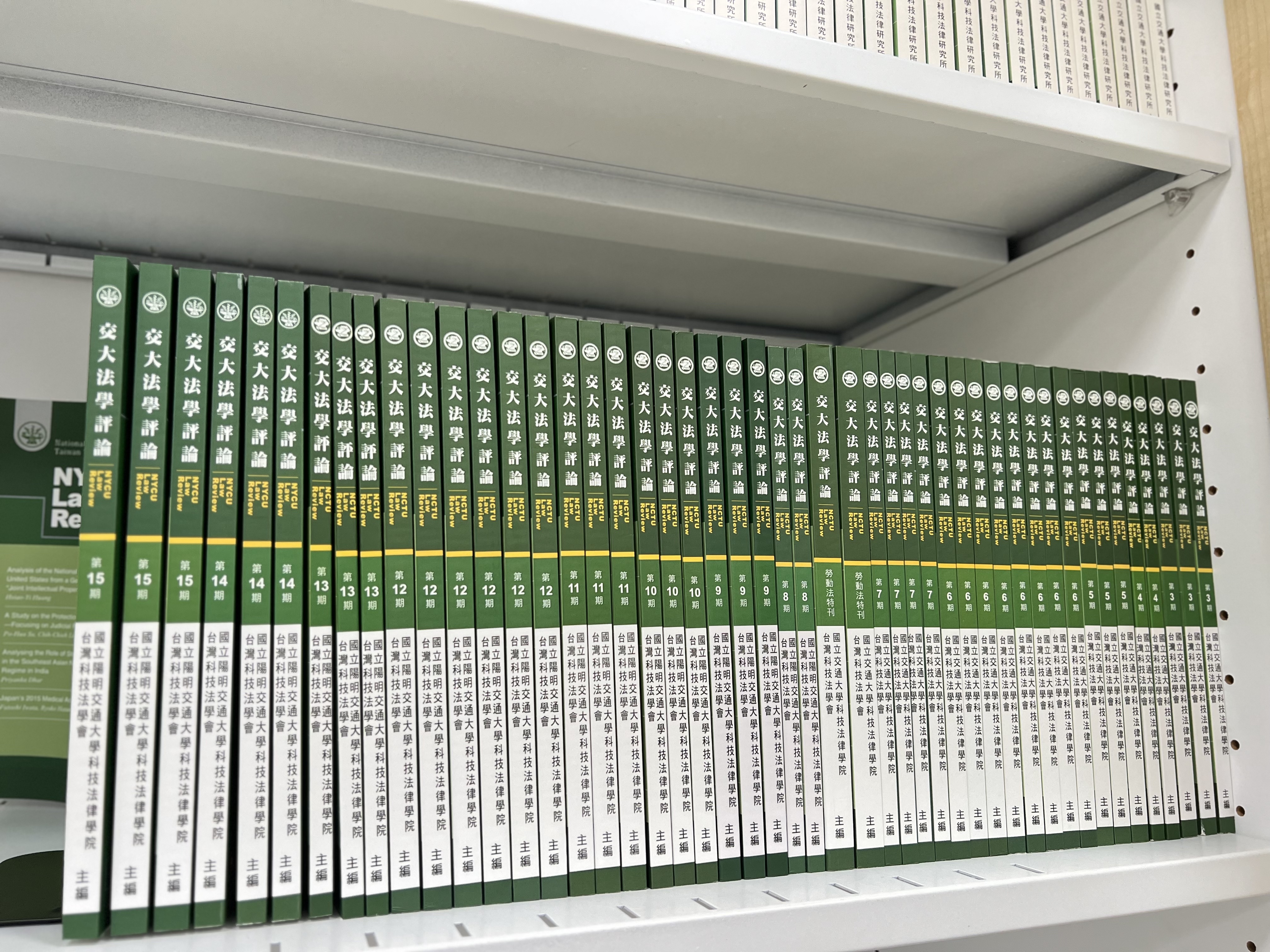 陽明交大法學評論_歷年期刊