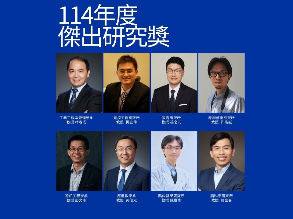 國科會傑出研究獎