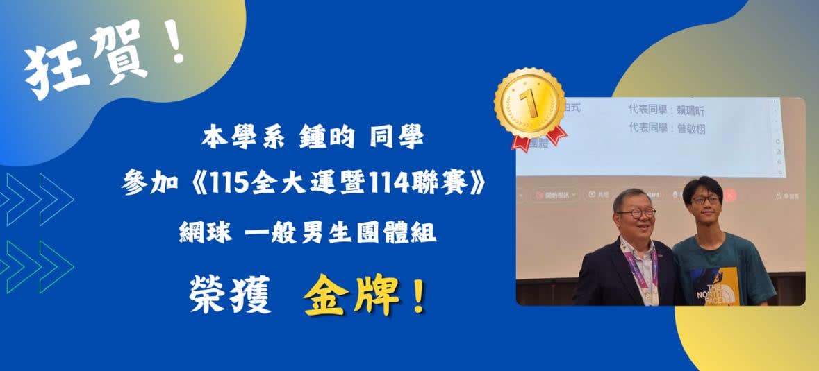 鍾昀同學代表本校男生網球團體一般組榮獲第一名