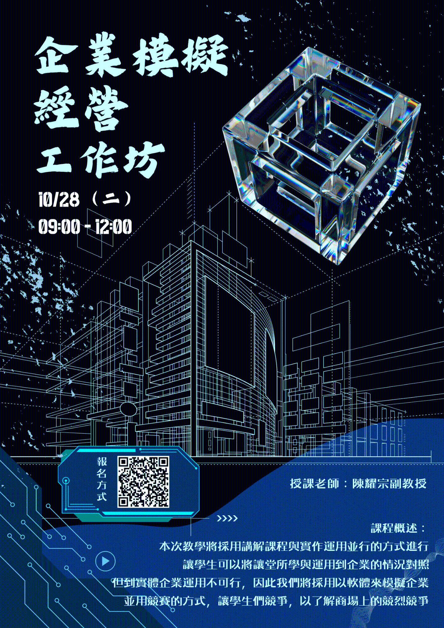 企業模擬經營工作坊