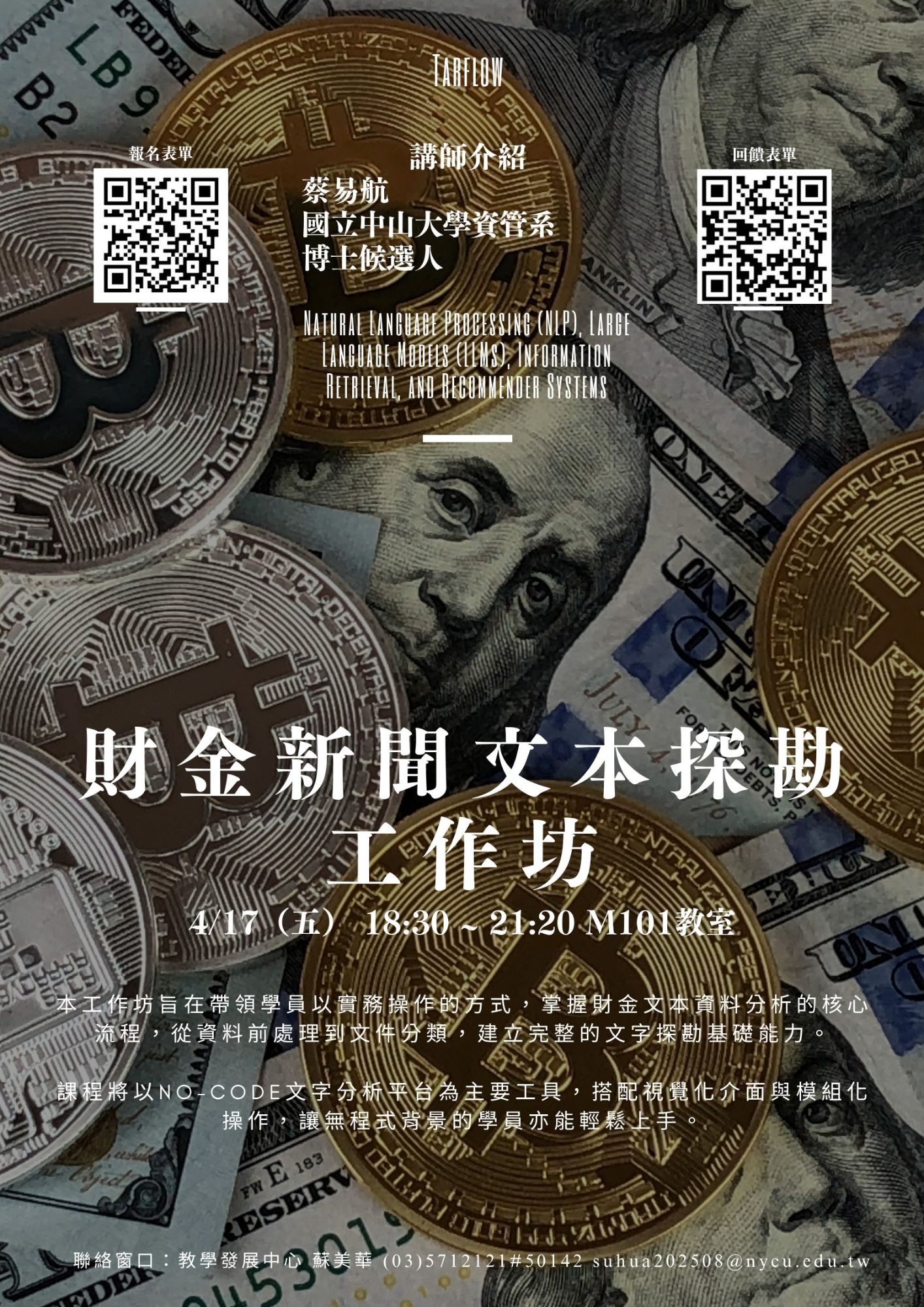 金融科技工作坊