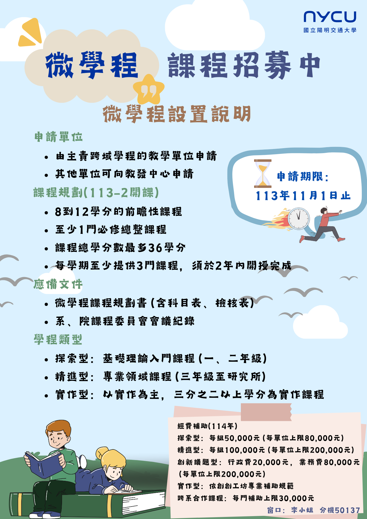 微學程