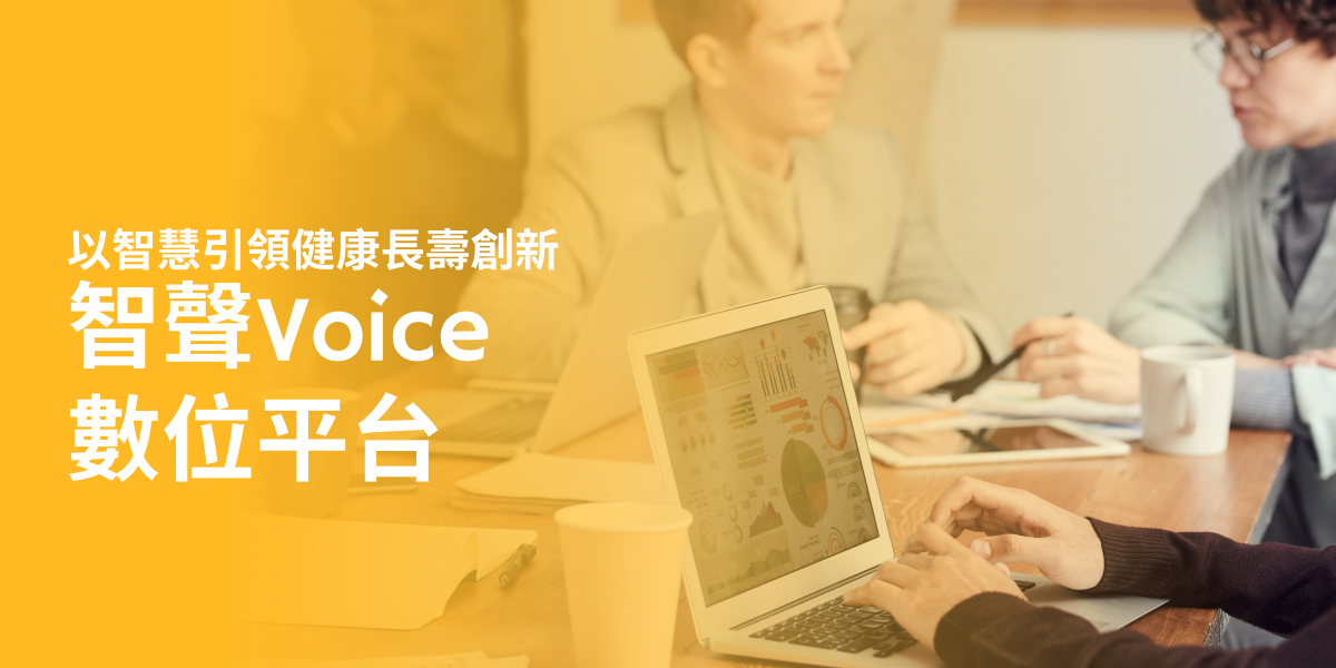 vocie 數位平台