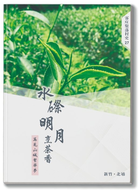 水磜明月烹茶香：再見山城繁華夢