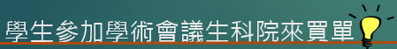 獎學金