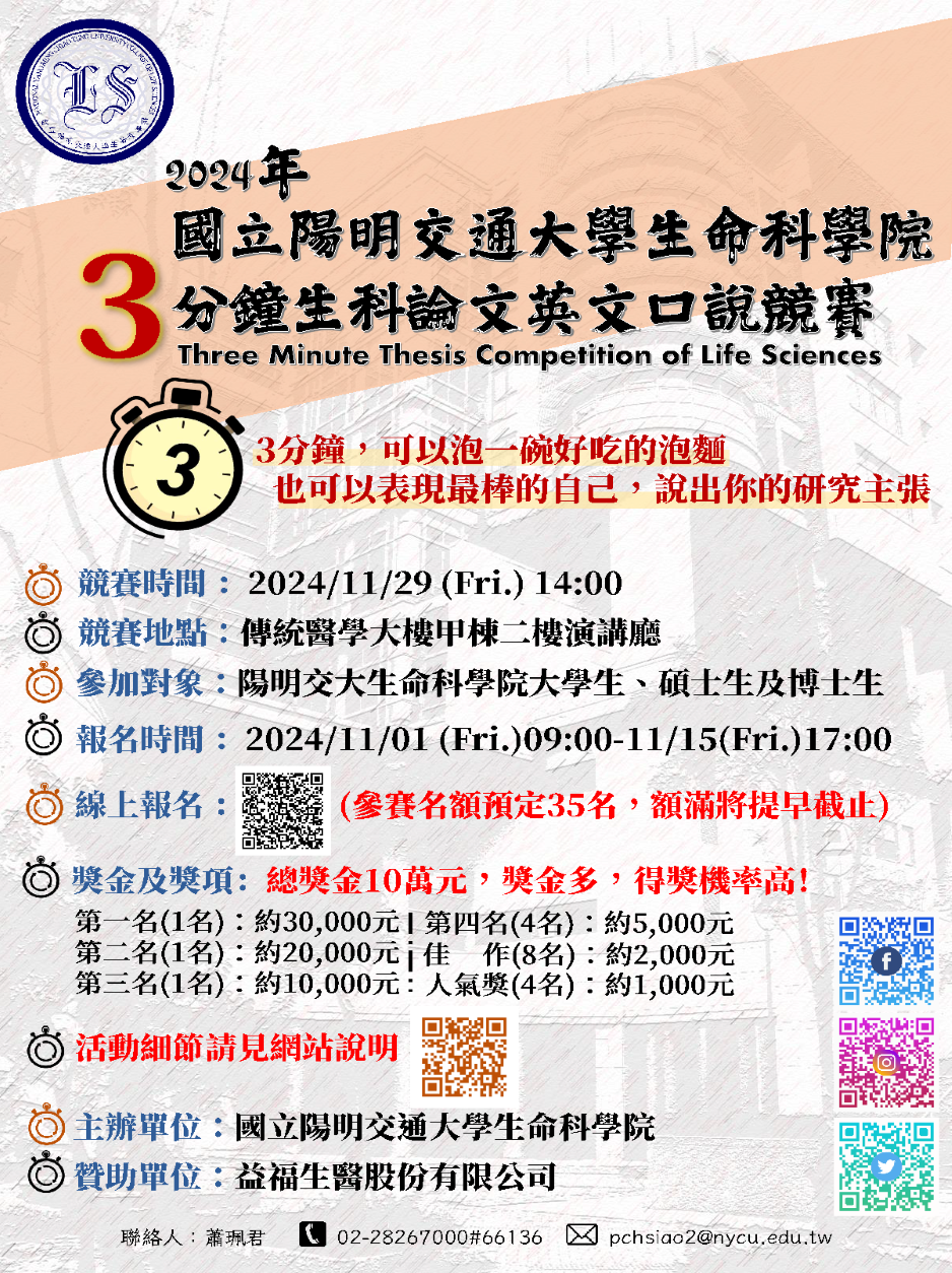 三分鐘英文演講POSTER1030s