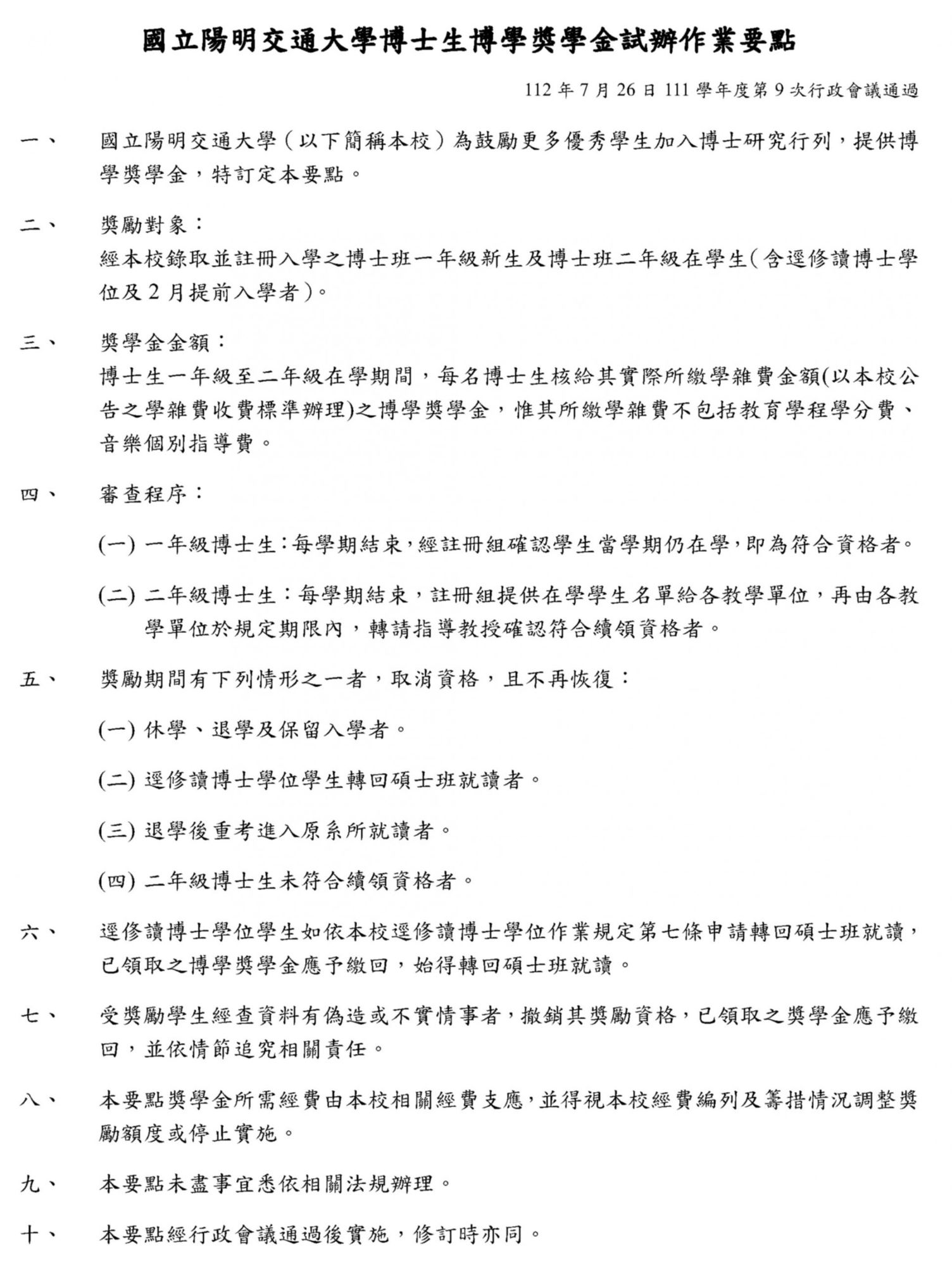 博學獎學金