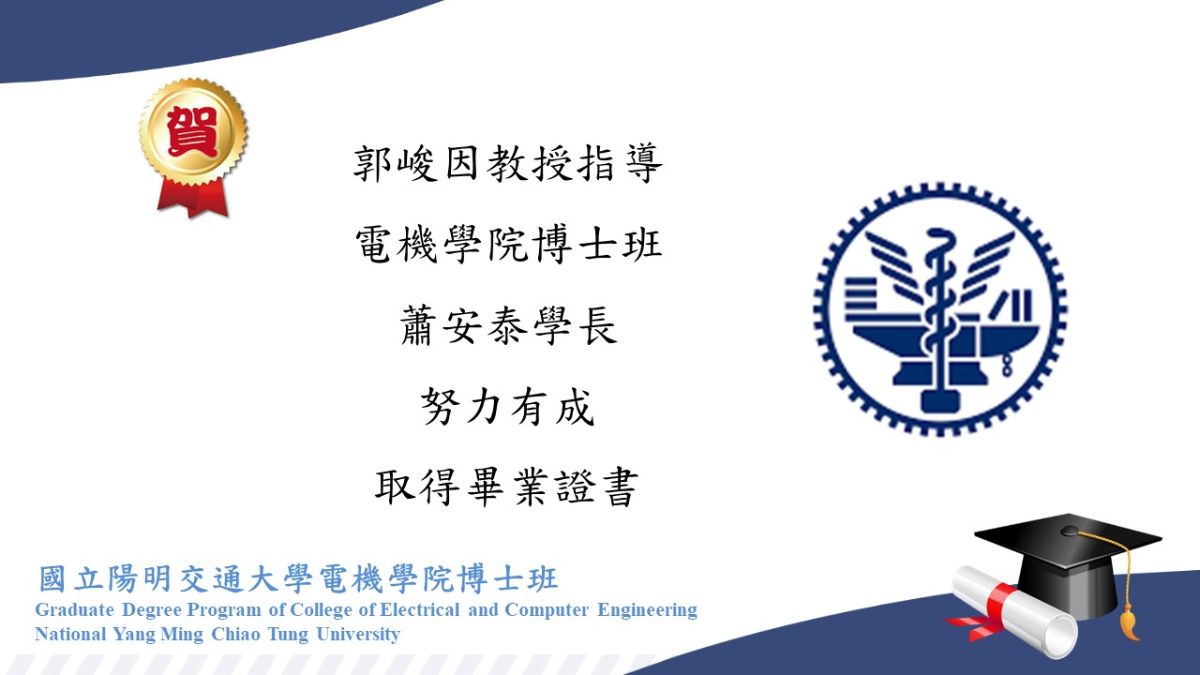 蕭安泰畢業公告