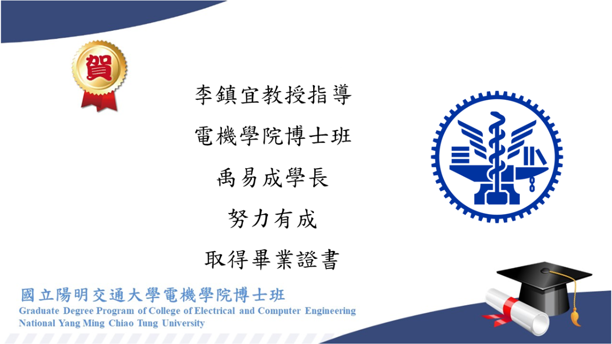 禹易成畢業賀卡