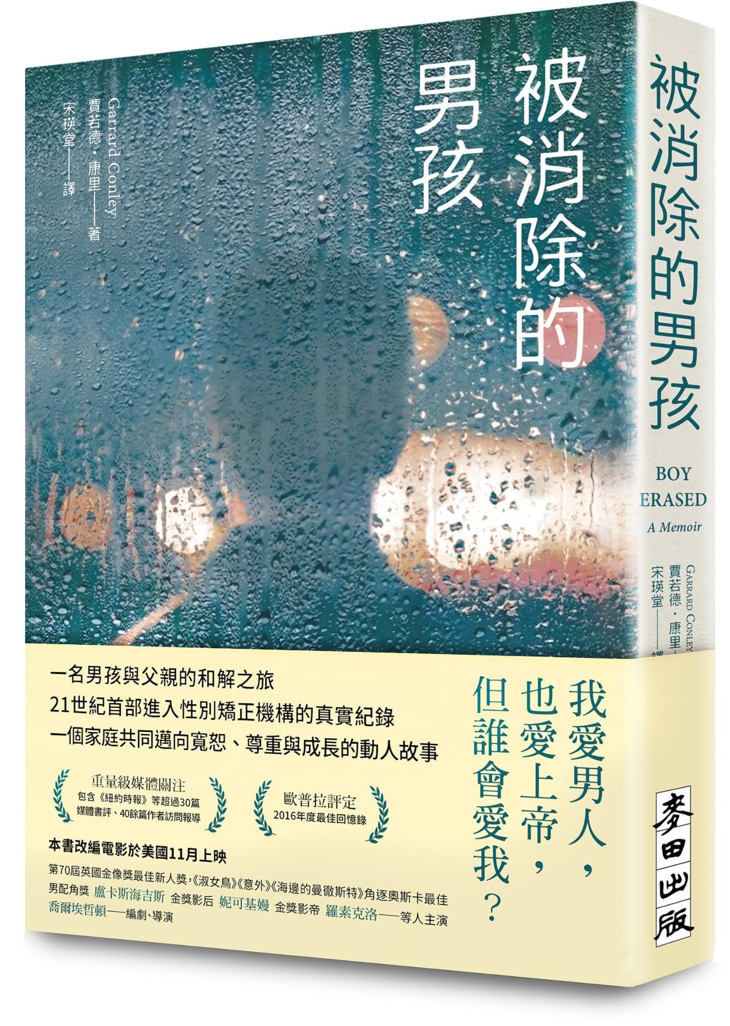 被消除的男孩