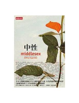 中性middlesex
