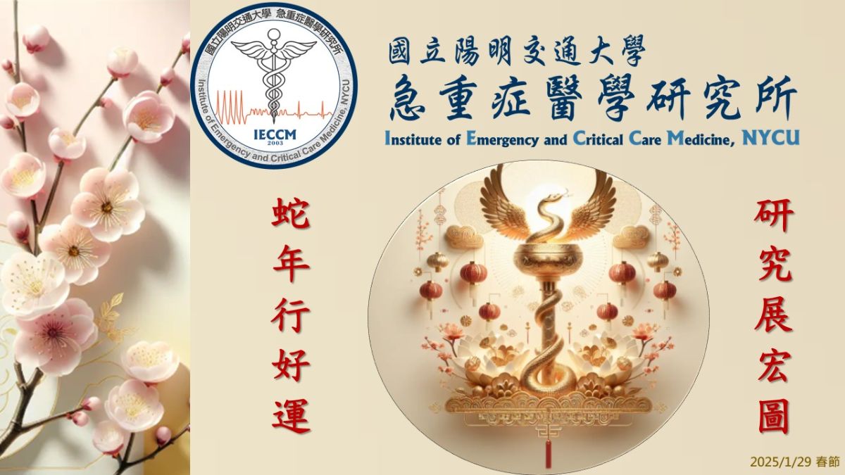 新春愉快