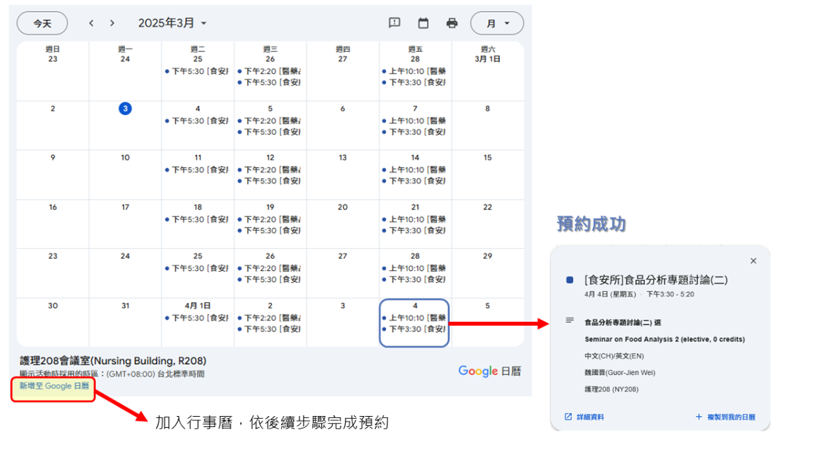 空間預約方式簡介一:請先在預約日曆上確認是否已被借用,如沒有被預借,請從右下角「+google日曆」的選項點下。