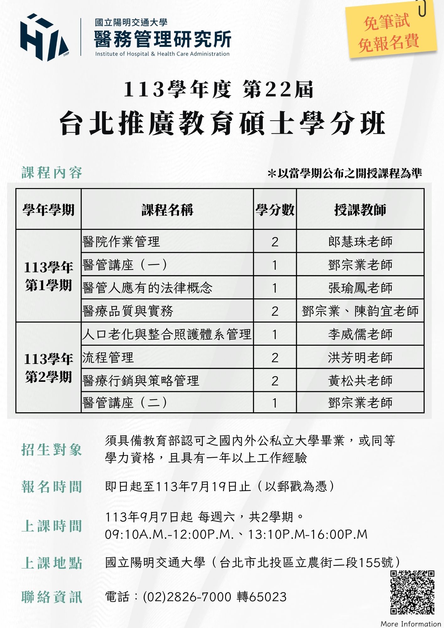 113台北學分班