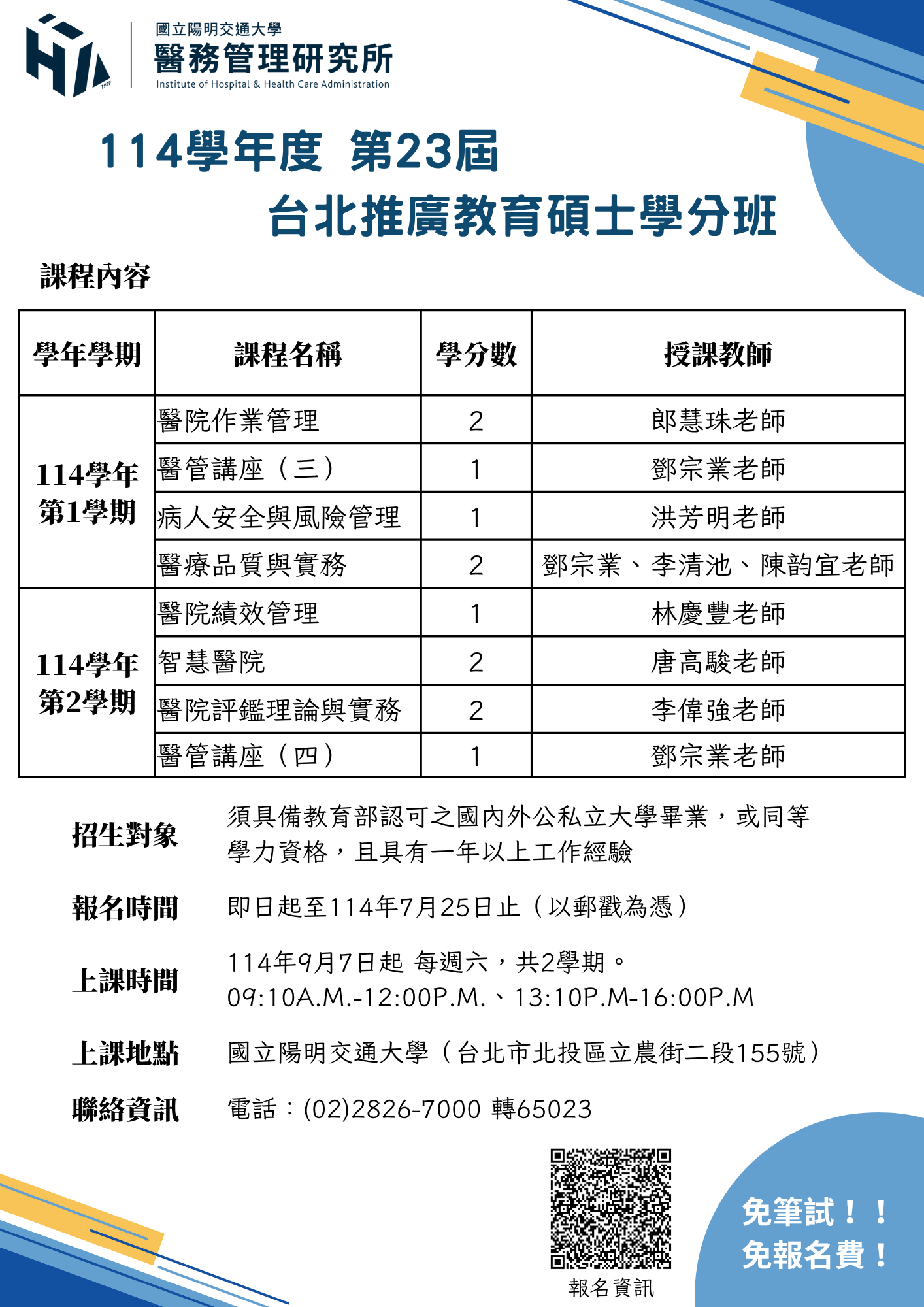 114台北學分班
