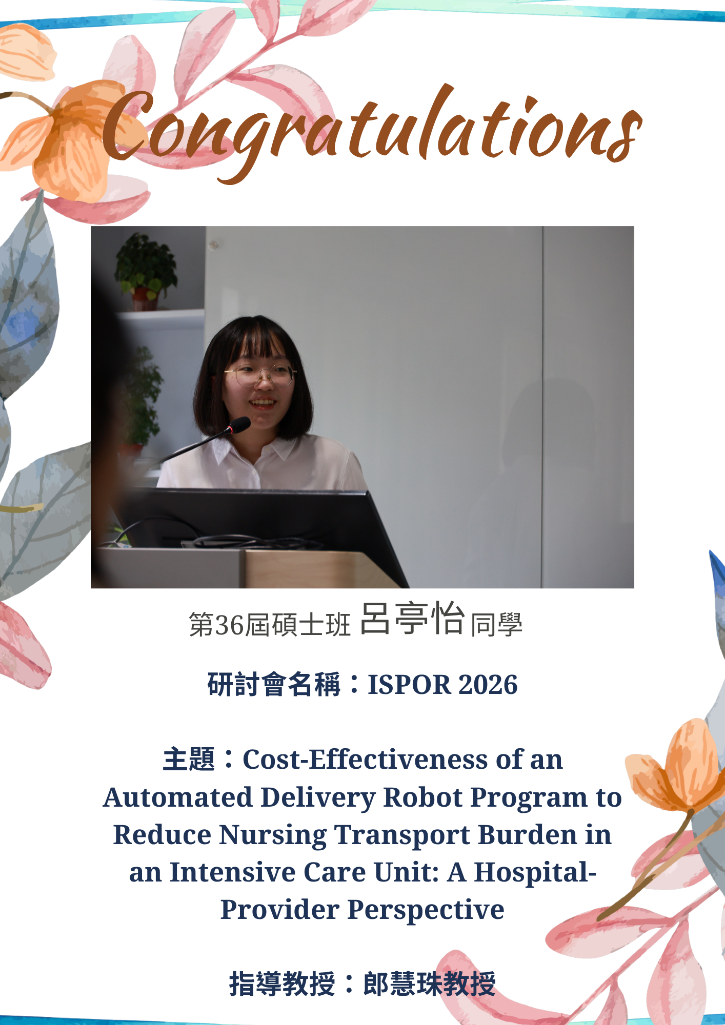 賀！碩士班呂亭怡同學入圍ISPOR 2026