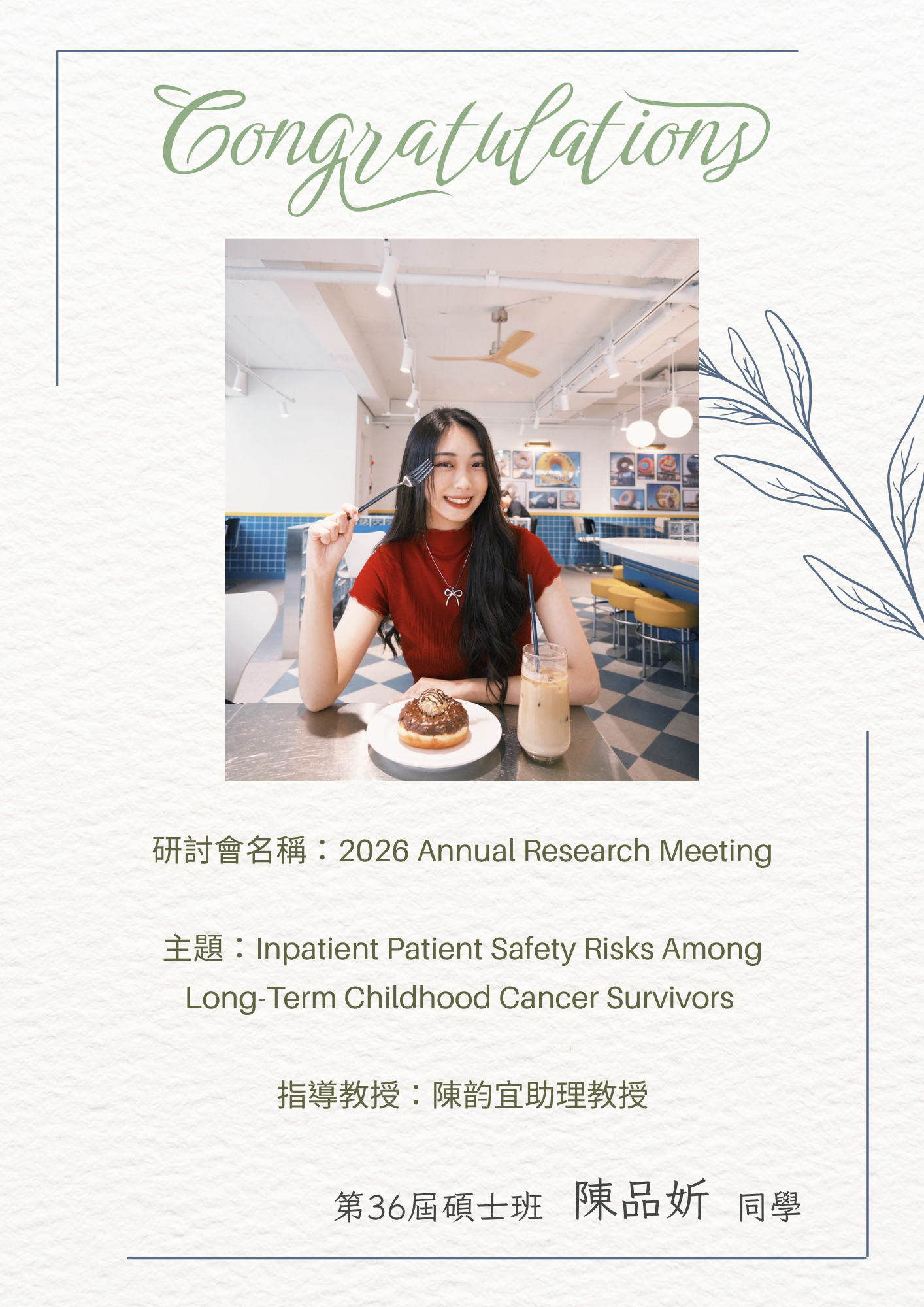 賀！碩士班陳品妡同學入圍2026 Annual Research Meeting