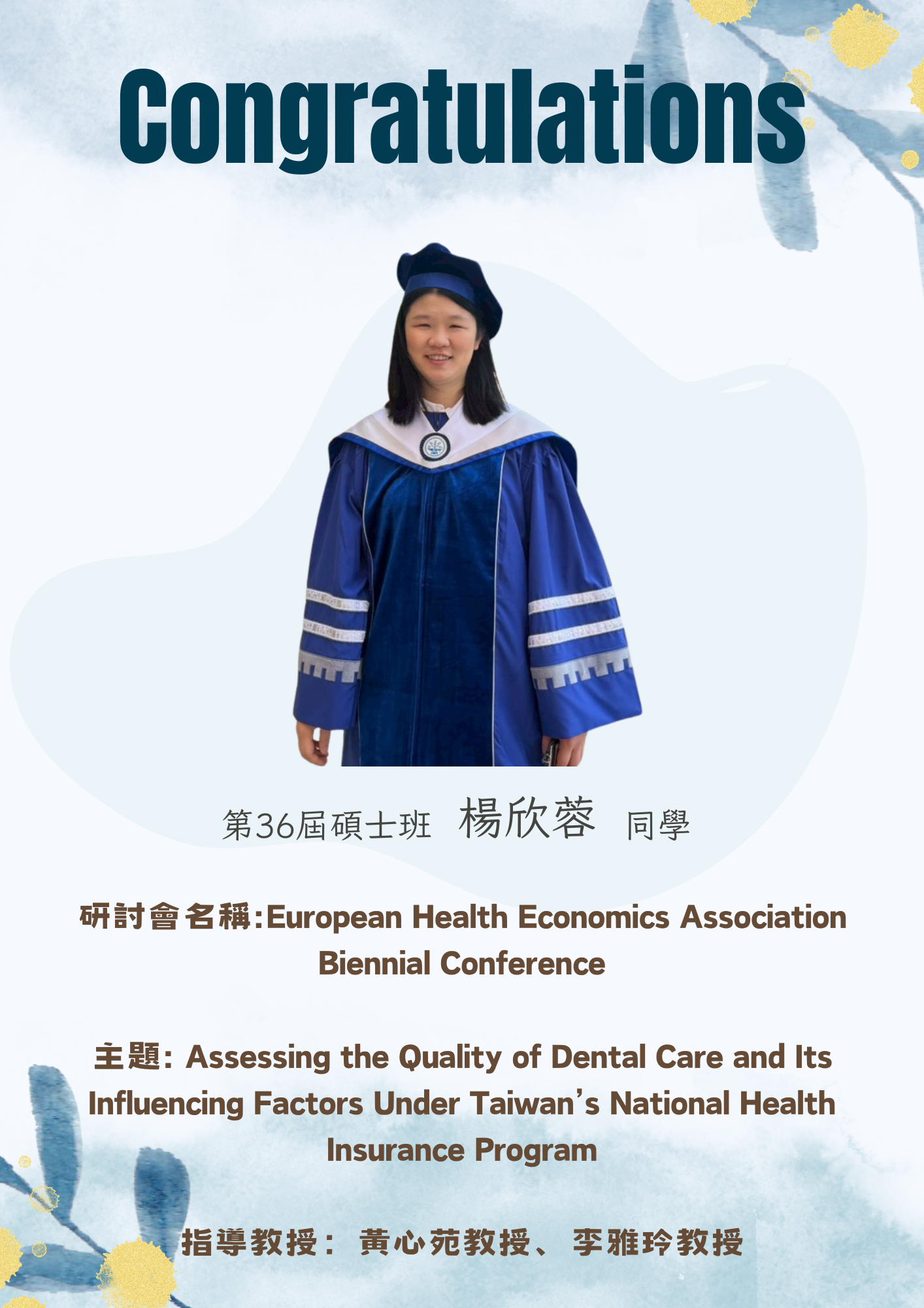 賀!碩士班楊欣蓉同學入圍European Health Economics Association Biennial Conference