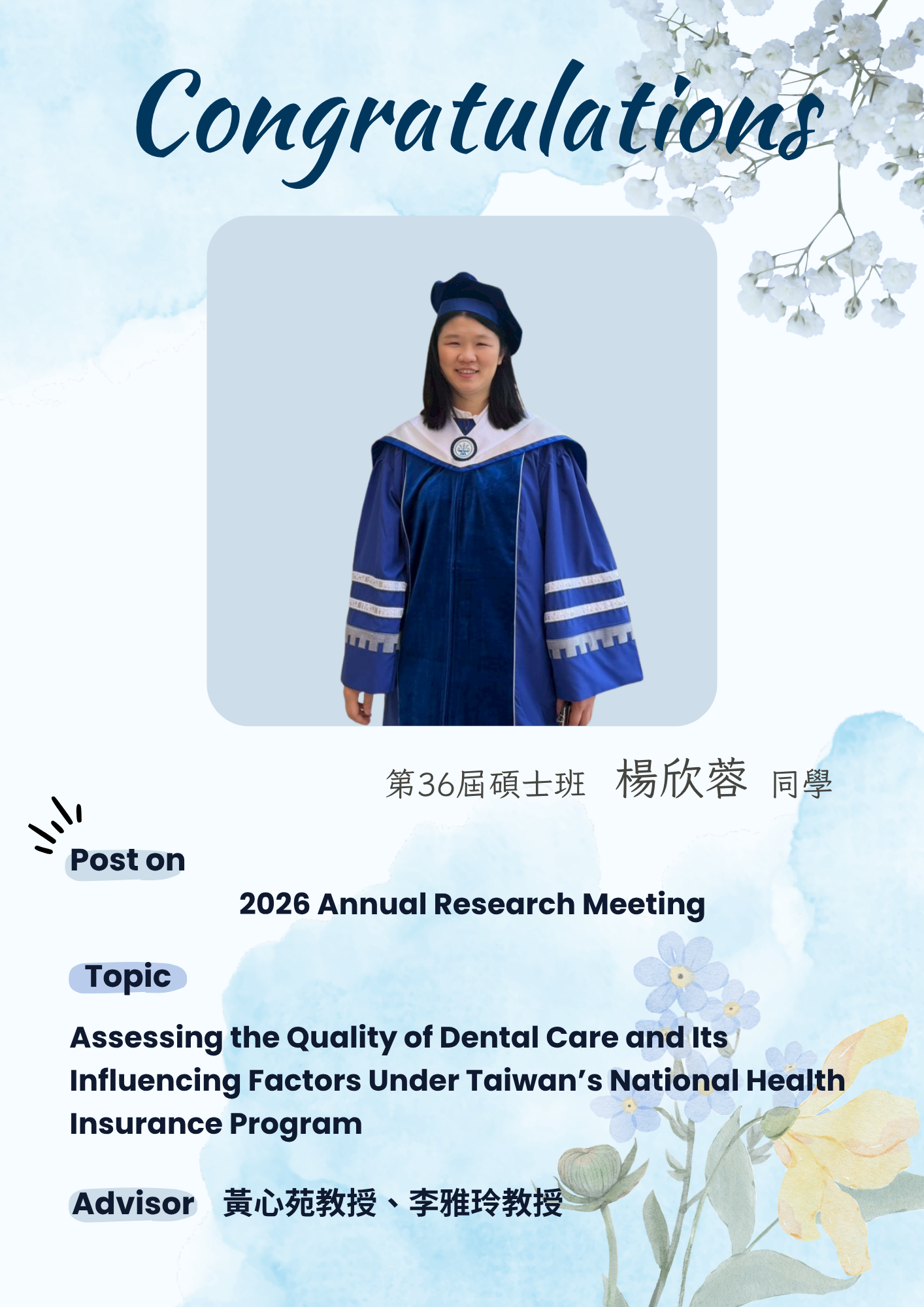 賀！碩士班楊欣蓉同學入圍2026 Annual Research Meeting