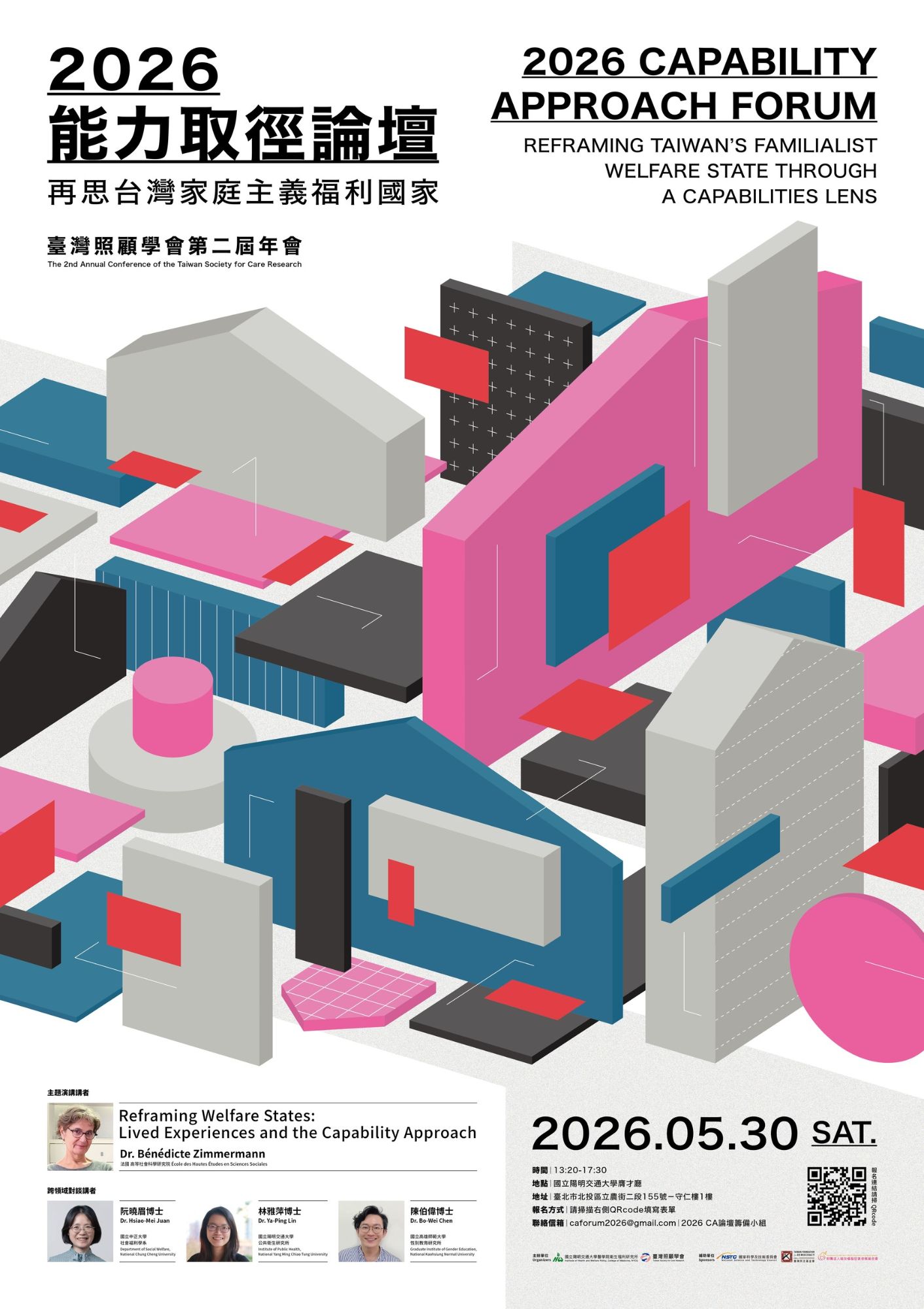 2026 能力取徑論壇:再思台灣家庭主義福利國家