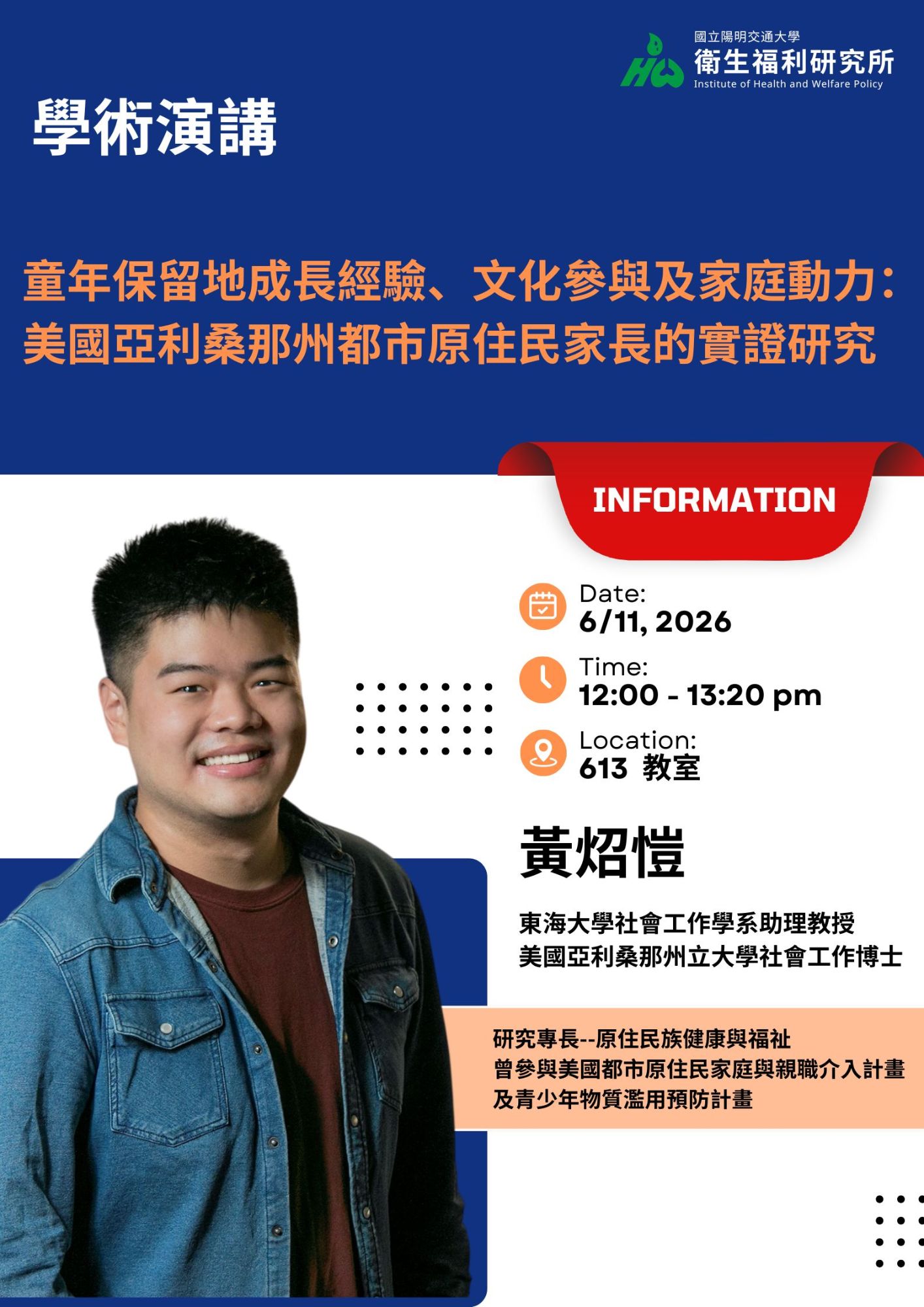 童年保留地成長經驗、文化參與及家庭動力： 美國亞利桑那州都市原住民家長的實證研究