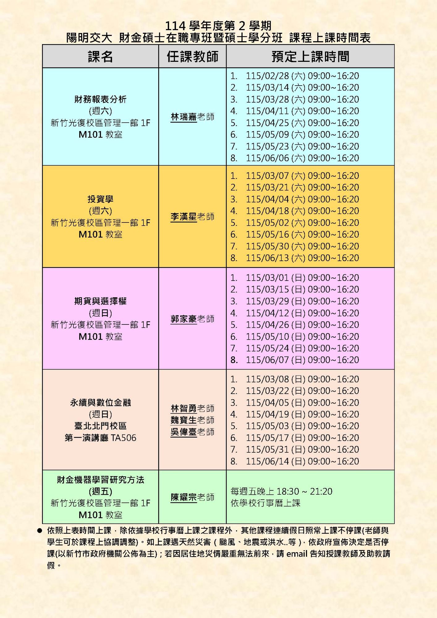 114學年度第2學期課程上課時間表
