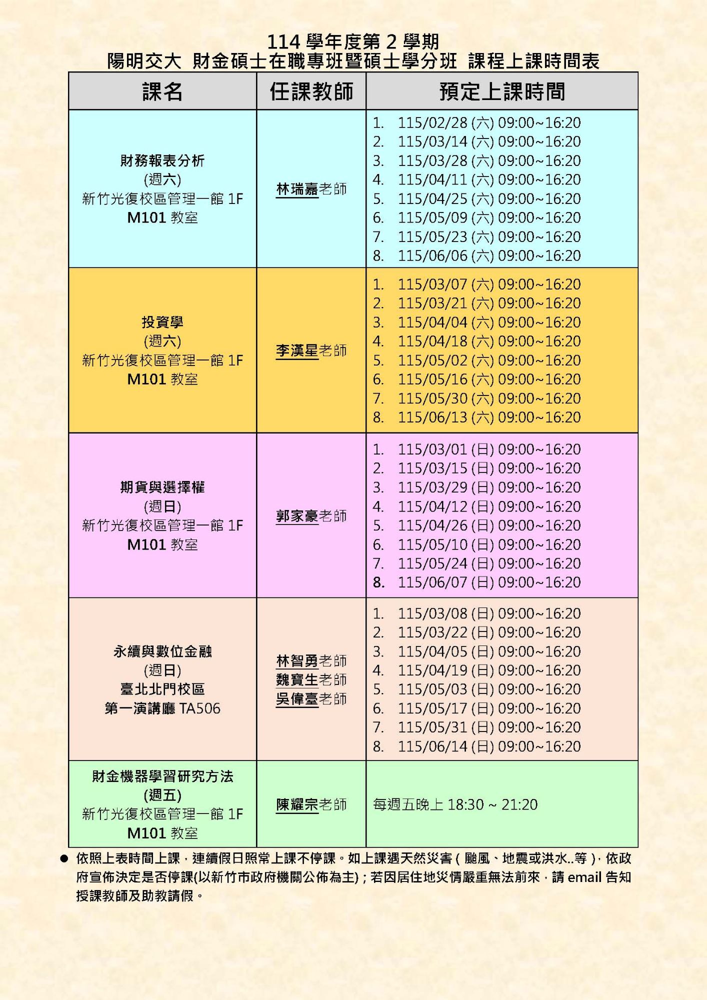 114學年度第2學期課程上課時間表
