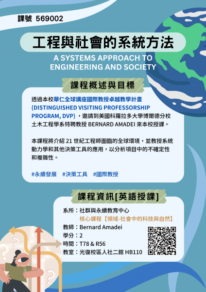 工程與社會的系統方法