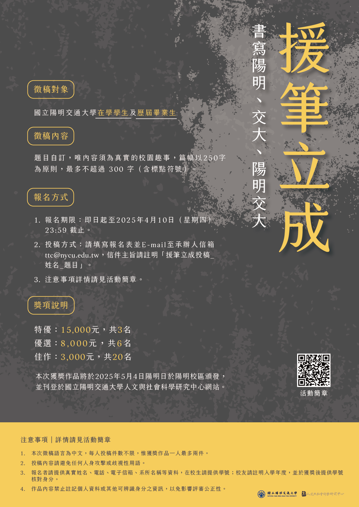 援筆立成徵文活動開始報名