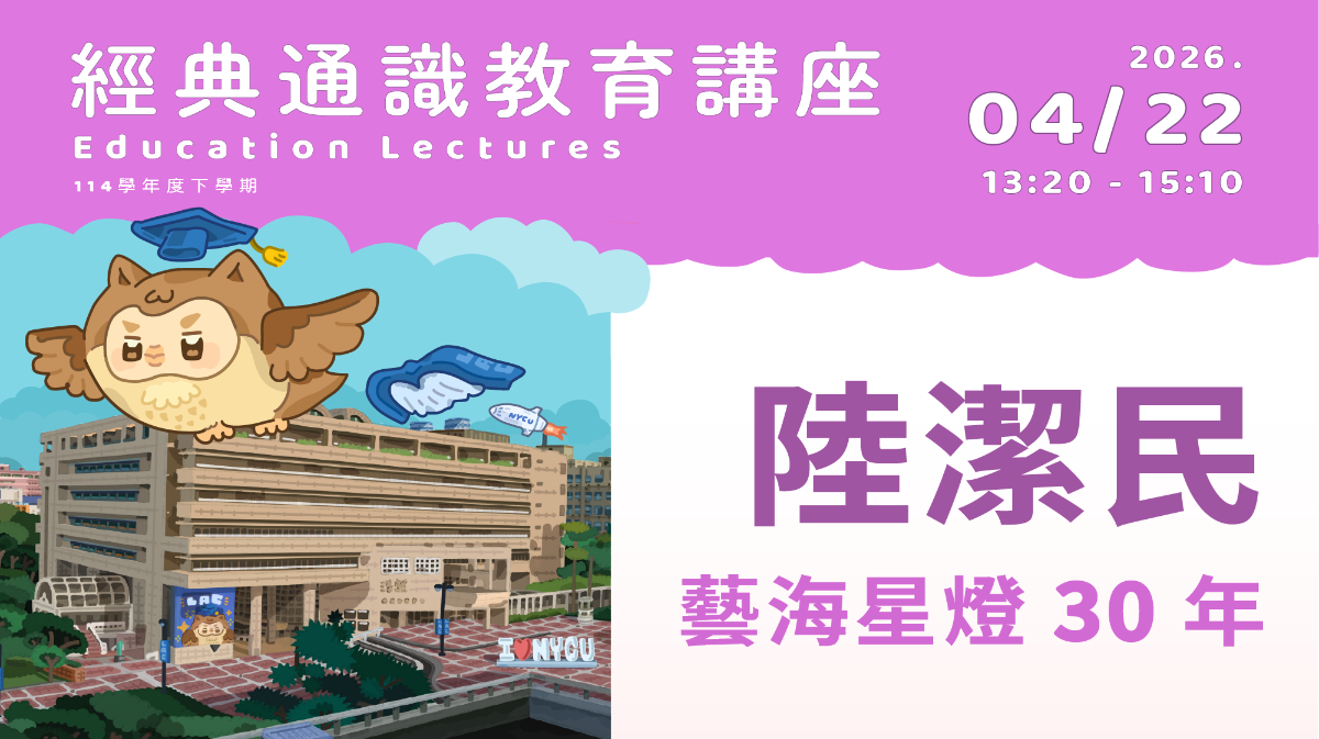 2026年4月22日 陸潔民-藝海星燈30年