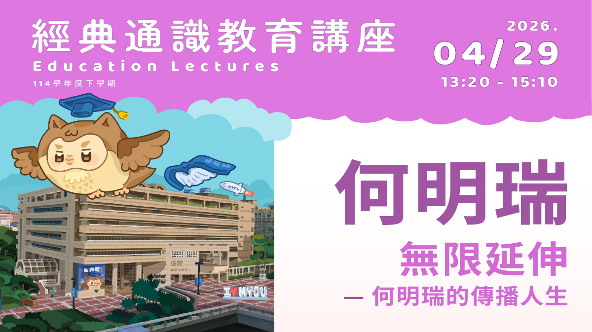 2026年4月29日 何明瑞-無限延伸-何明瑞的傳播人生