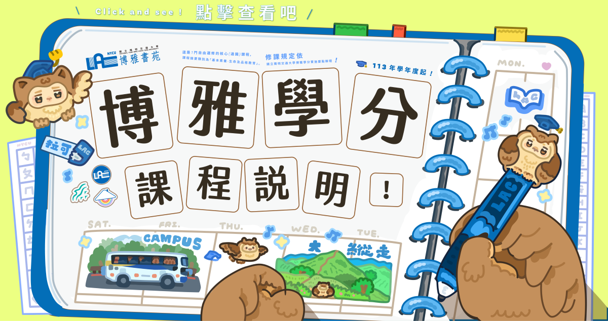 260525_博雅學分小秘笈26年- banner