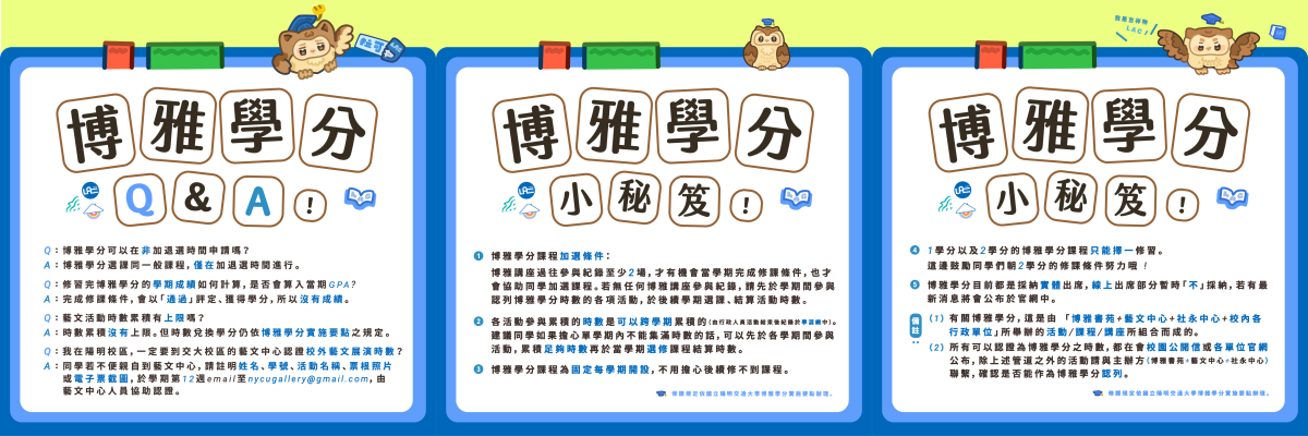 260525_博雅學分小秘笈26年-真正改用版-2_博雅學分第六張