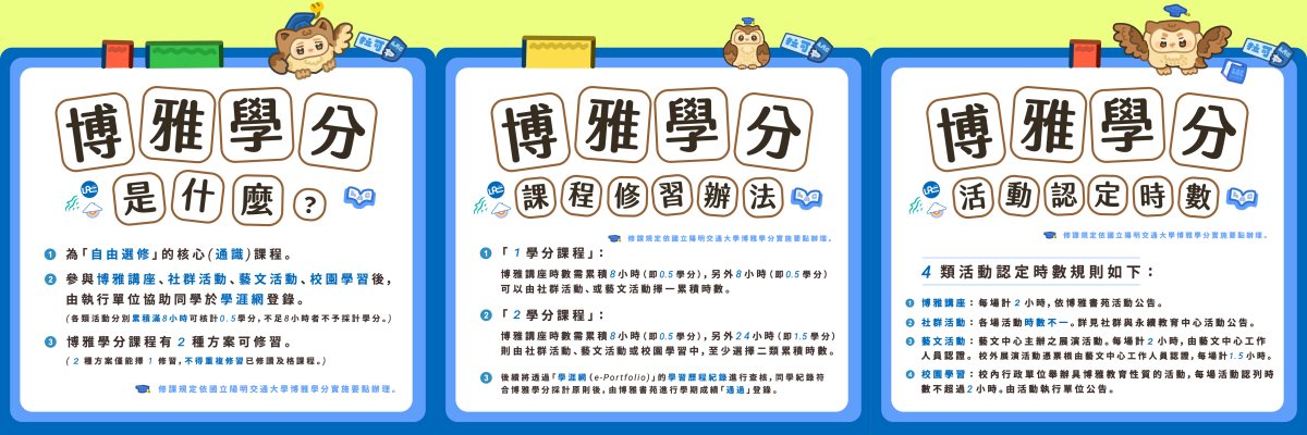 260525_博雅學分小秘笈26年-_博雅學分第七張