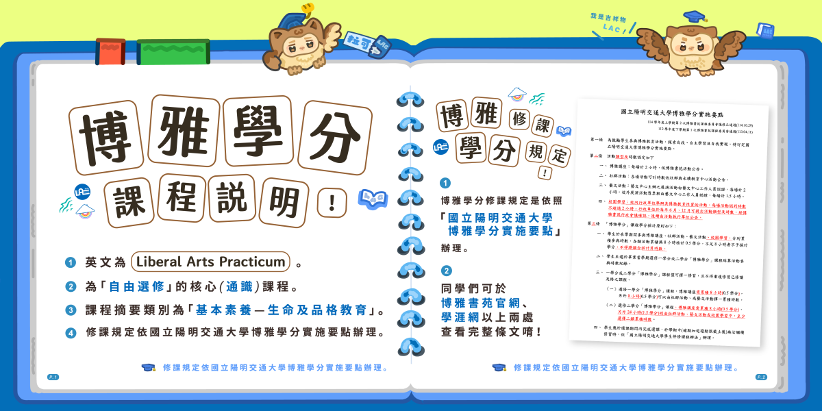 260525_博雅學分小秘笈26年-博雅學分第一張