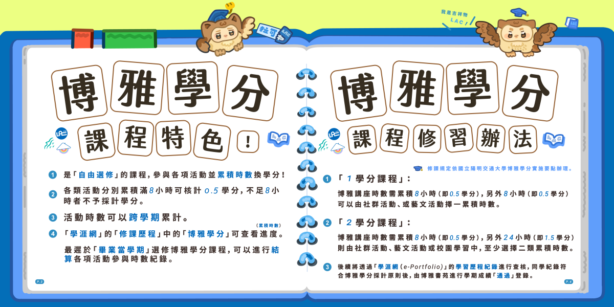 260525_博雅學分小秘笈26年-真正改用版-2_博雅學分第二張