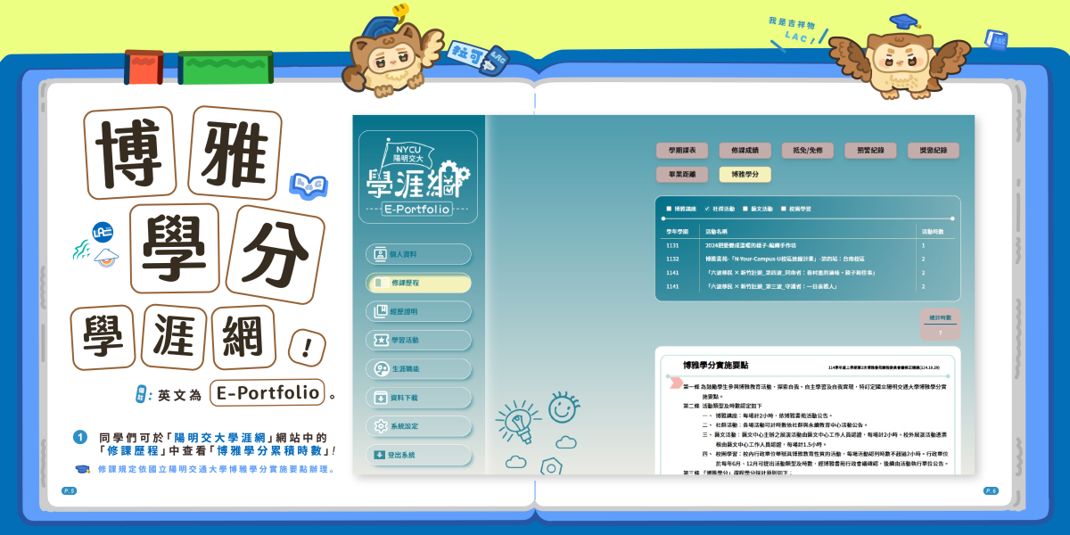260525_博雅學分小秘笈26年- 博雅學分第三張