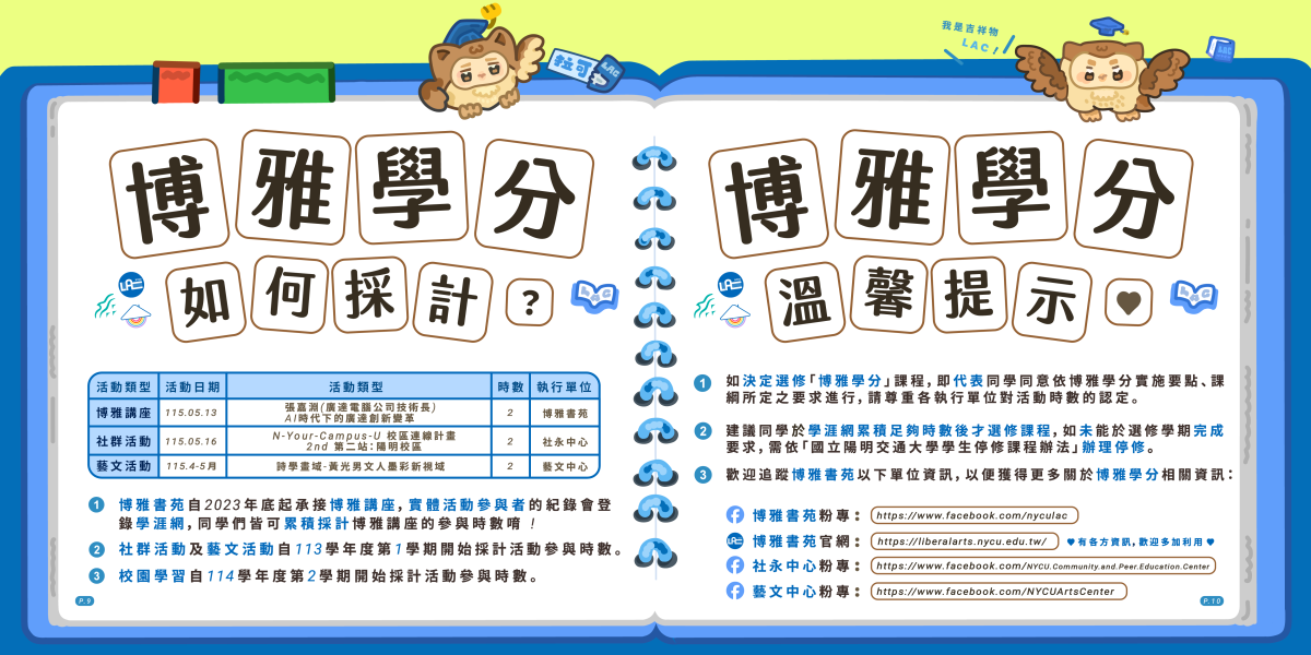 260525_博雅學分小秘笈26年- 博雅學分第五張